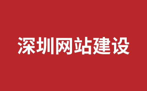 阳泉市网站建设,阳泉市外贸网站制作,阳泉市外贸网站建设,阳泉市网络公司,坪山响应式网站制作哪家公司好