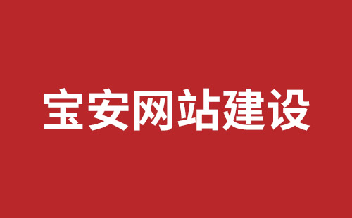 阳泉市网站建设,阳泉市外贸网站制作,阳泉市外贸网站建设,阳泉市网络公司,观澜网站开发哪个公司好