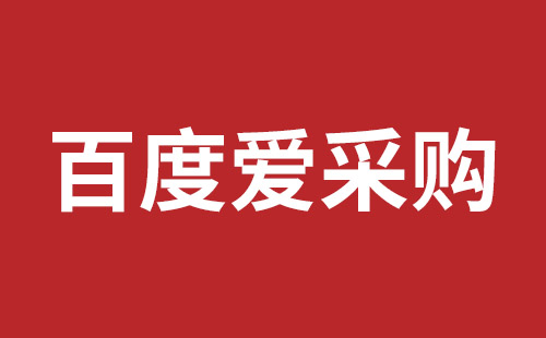 阳泉市网站建设,阳泉市外贸网站制作,阳泉市外贸网站建设,阳泉市网络公司,如何做好网站优化排名，让百度更喜欢你